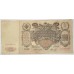RUSSIA 1910 . ONE HUNDRED 100 RUBLES and 1912 FIVE HUNDRED 500 RUBLES BANKNOTES